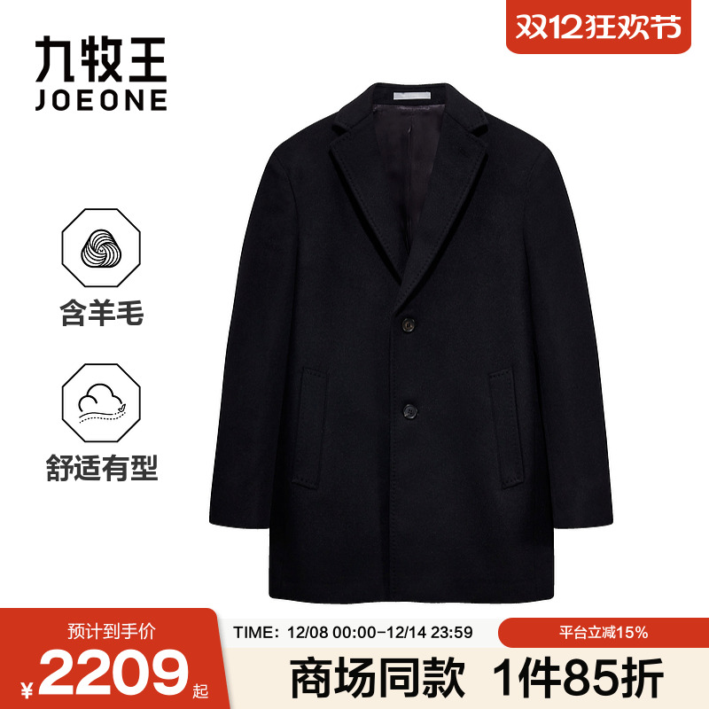 [商场同款]九牧王男装2025冬季新款羊毛羊绒西装领款商务男款大衣