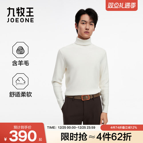 九牧王男装2025冬季新款舒适柔软商务休闲男款毛衣