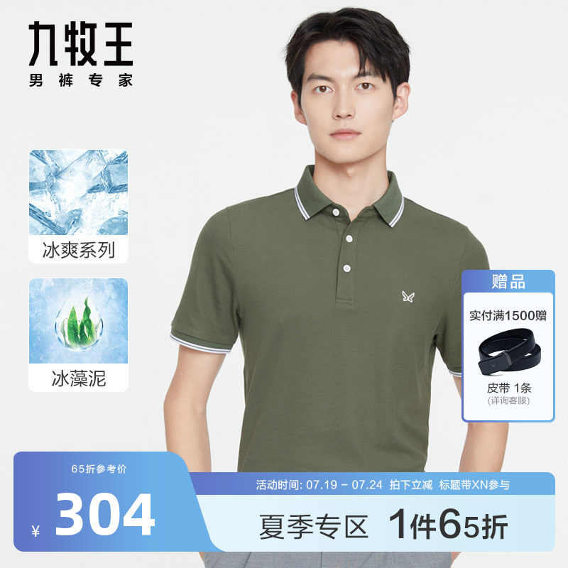 [冰凉]九牧王男装短袖多彩Polo衫2023夏季新款冰藻泥凉感T恤男XN