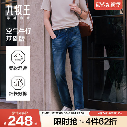 【空气牛仔基础版】九牧王男装25春夏新款舒弹时尚百搭男款牛仔裤