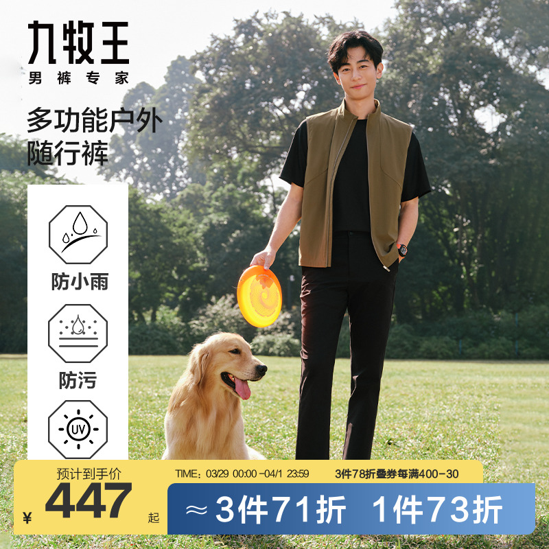 [随行裤]九牧王男装2025春夏新款三超三防商务户外随行休闲男裤