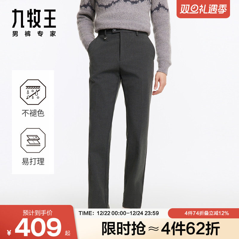九牧王时尚商务秋季防皱西裤