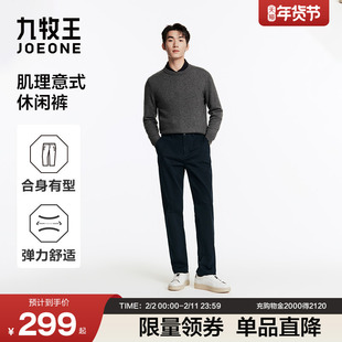 【磨毛】九牧王男士秋冬厚款保暖高棉弹力修身休闲裤男款直筒裤子
