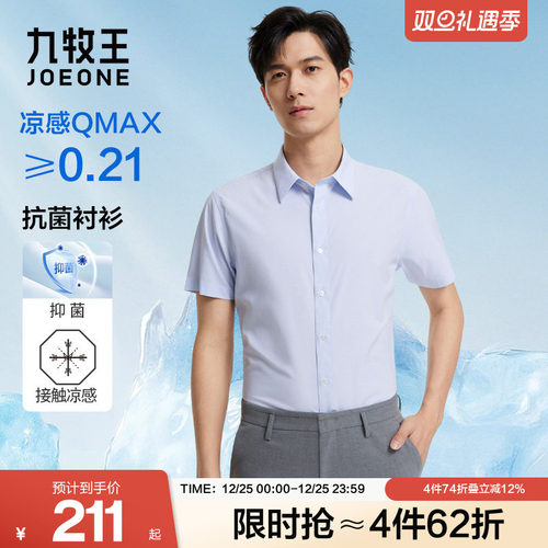 九牧王男装衬衫舒适抗菌免烫