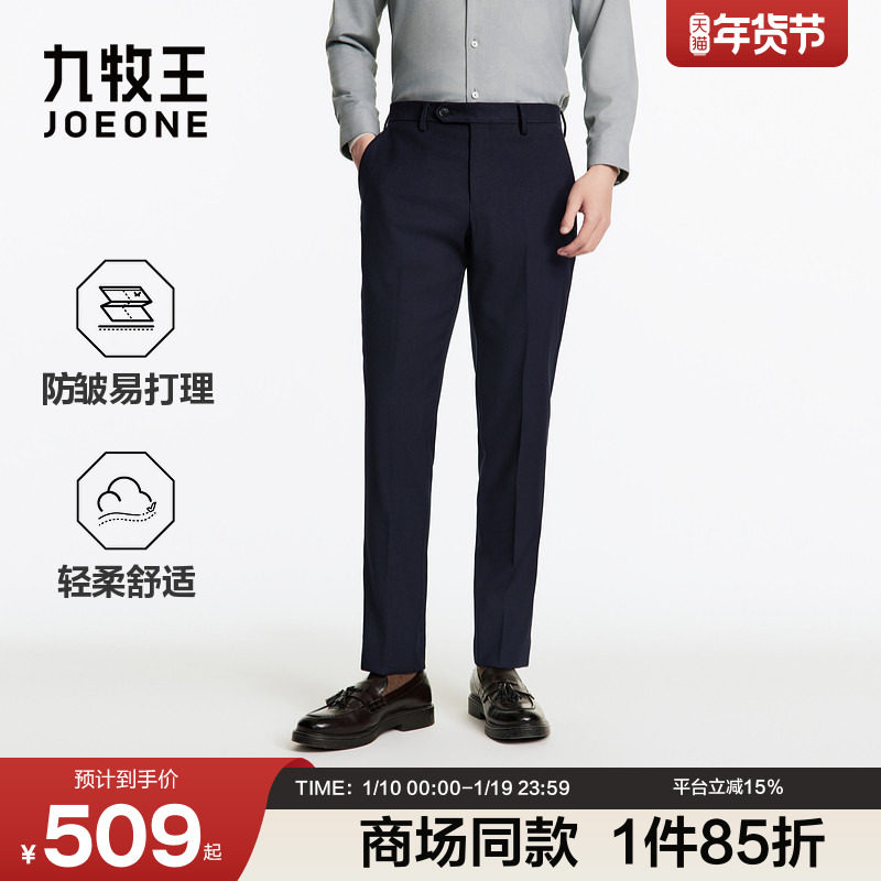 [商场同款]九牧王省心西裤2025秋季新款防皱易打理商务修身男裤,男装,西裤,淘宝优惠券,粉丝福利购,淘宝优惠卷