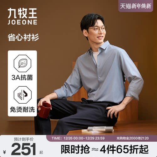 九牧王免烫抗菌长袖衬衫