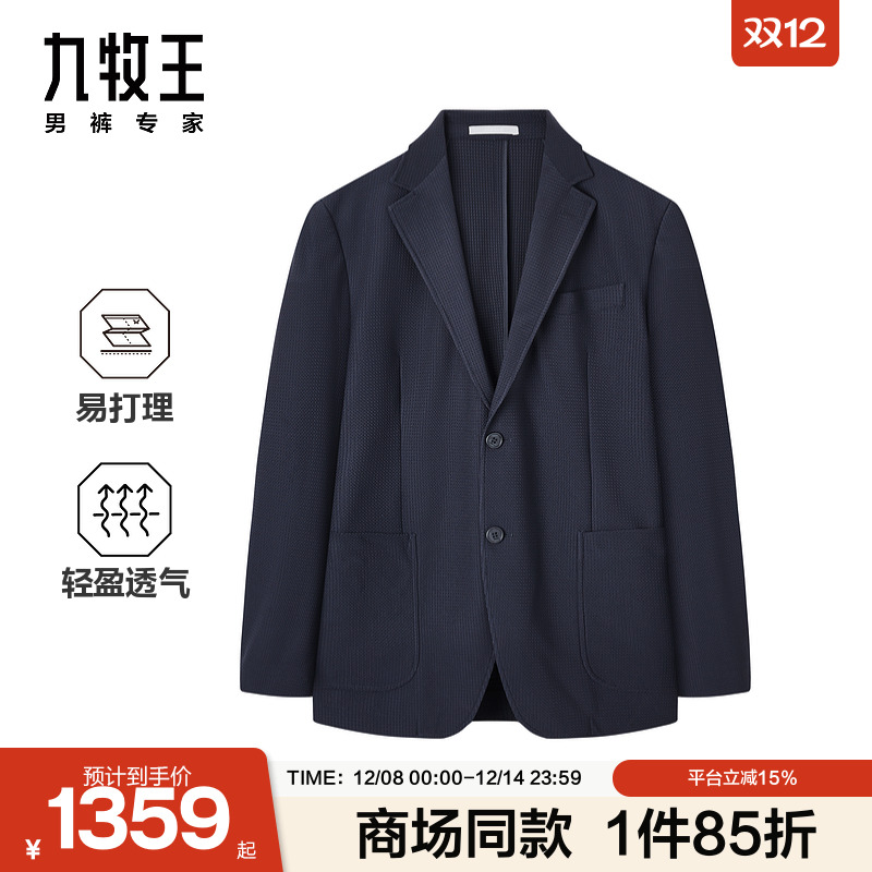 [商场同款]九牧王男装2025秋冬新款轻盈透气易打理休闲男单西西服