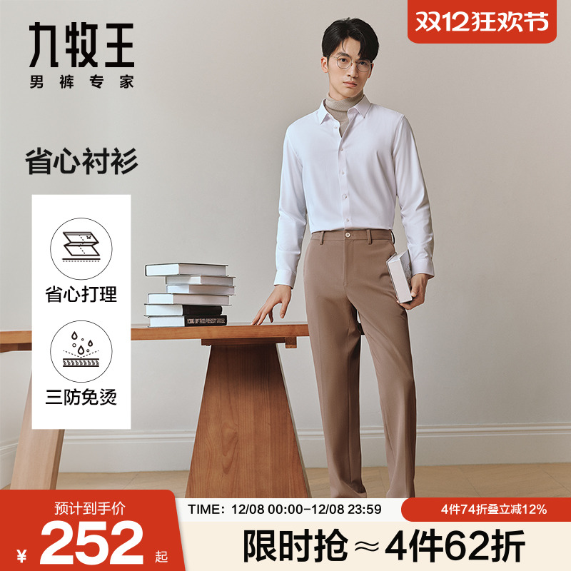 九牧王三防正装长袖衬衫