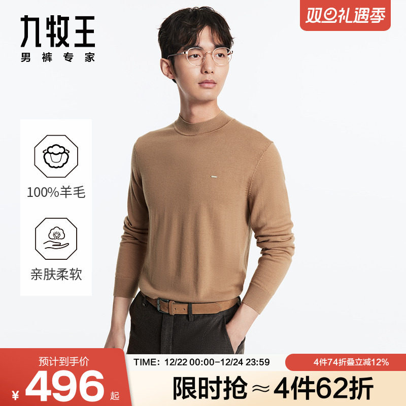 九牧王可机洗100%羊毛衫