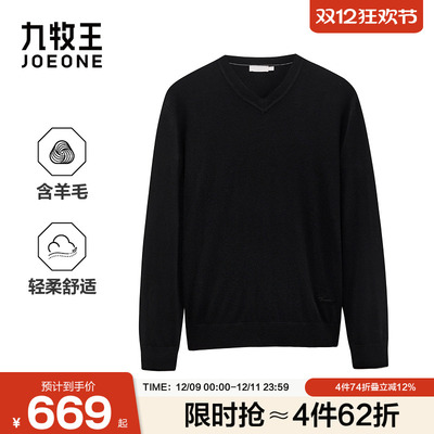 九牧王男装2025秋冬新款羊毛V领商务休闲男款长袖毛衫