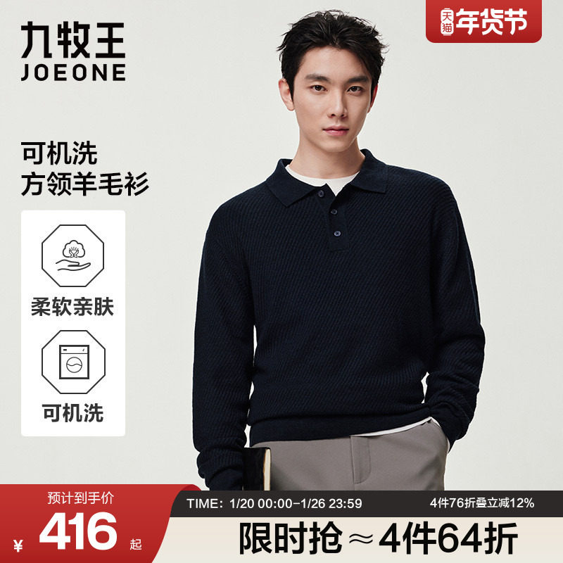 【可机洗羊毛衫】九牧王男士25秋冬季新款polo领保暖翻领针织毛衣,男装,针织衫/毛衣,淘宝优惠券,粉丝福利购,淘宝优惠卷