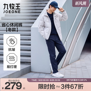 2025秋冬新款 防皺磨毛 九牧王男褲 休閑褲 易打理彈力男士