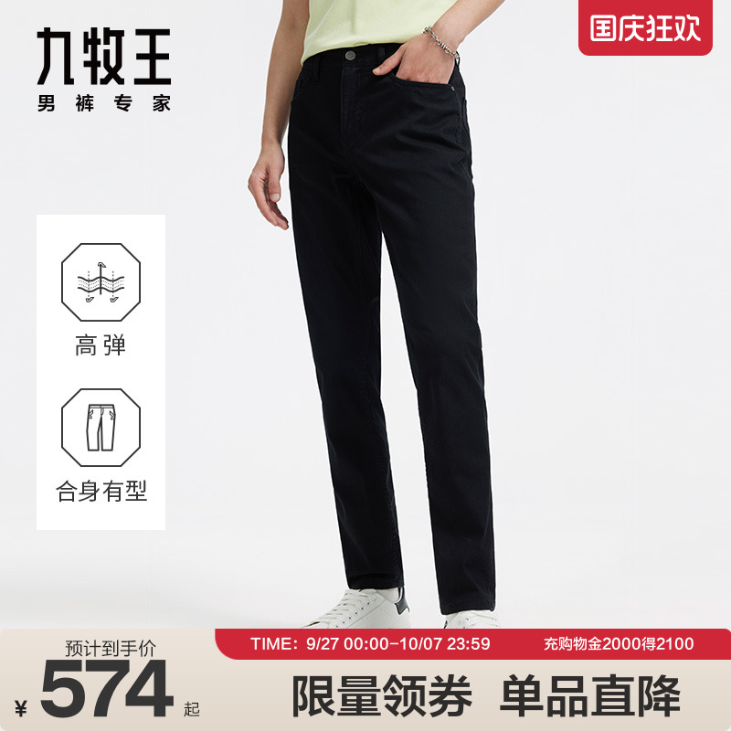 九牧王万向弹超窄脚牛仔裤