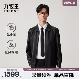 九牧王男士 秋冬商务行政翻领羊皮皮衣真皮夹克外套男装