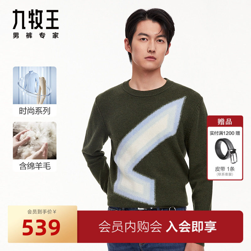 [含绵羊毛]九牧王羊毛混纺毛衫23秋冬新图案时尚风格男士毛衣BN