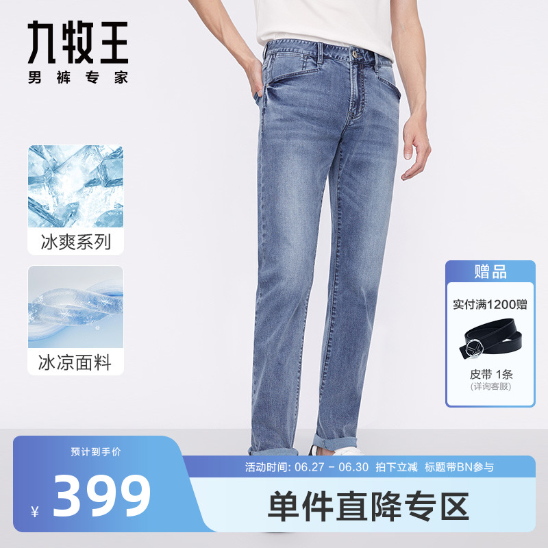 [冰凉]九牧王男裤凉感牛仔裤2023夏季新款舒弹无束缚冰爽长裤子BN