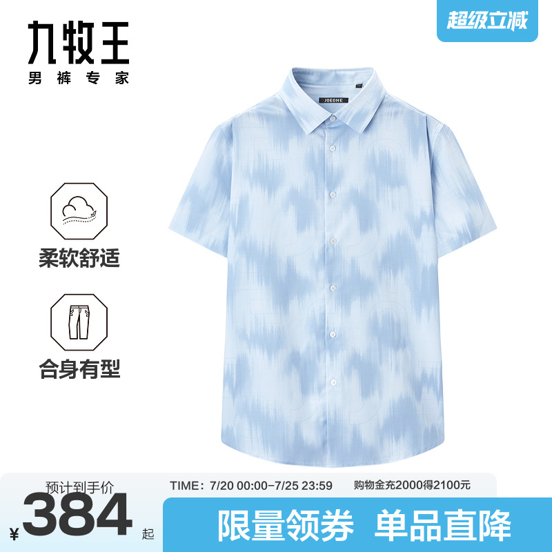 九牧王男装2025夏季新款休闲时尚短袖花衬衫男士衬衣