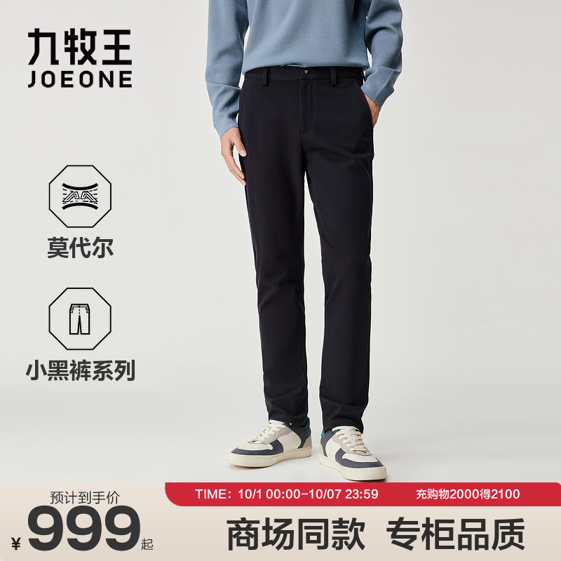九牧王男装2025秋冬新款360°全面高弹修身不束缚商务男款休闲裤