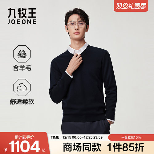 [商场同款]九牧王男装2025冬季新款时尚有型商务休闲男款羊毛衫