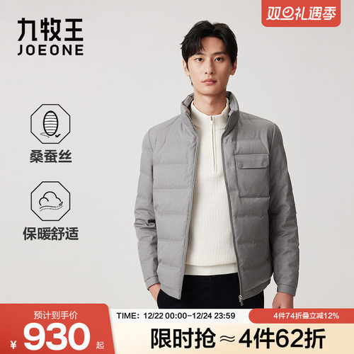九牧王男装秋冬保暖御寒舒适简约百搭亲肤立领羽绒服