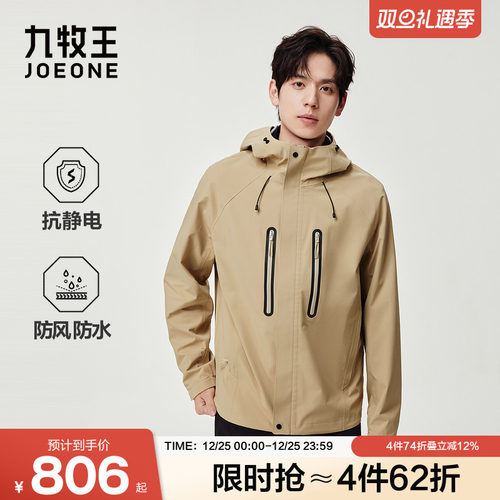 【防水抗静电】九牧王2025秋冬新款冲锋衣男款休闲连帽外套夹克