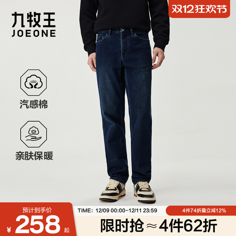 九牧王男装2025秋冬新款亲肤保暖商务休闲男款空气牛仔裤