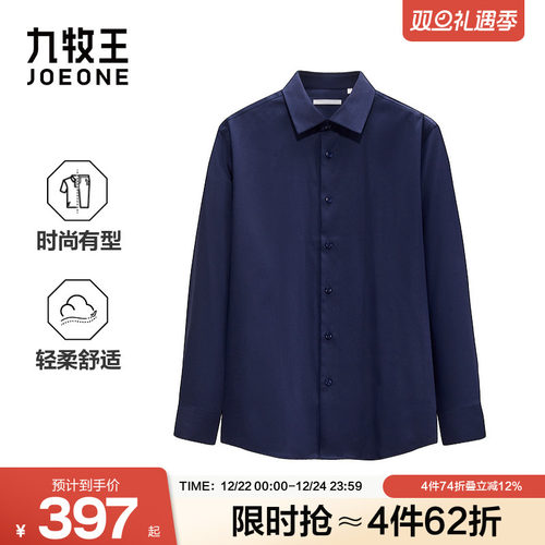九牧王男装2025秋冬新款平纹净色舒适有型商务休闲男款衬衫