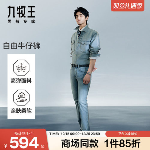 [自由牛仔]九牧王男装2025春夏新款有型时尚商场同款男款牛仔裤