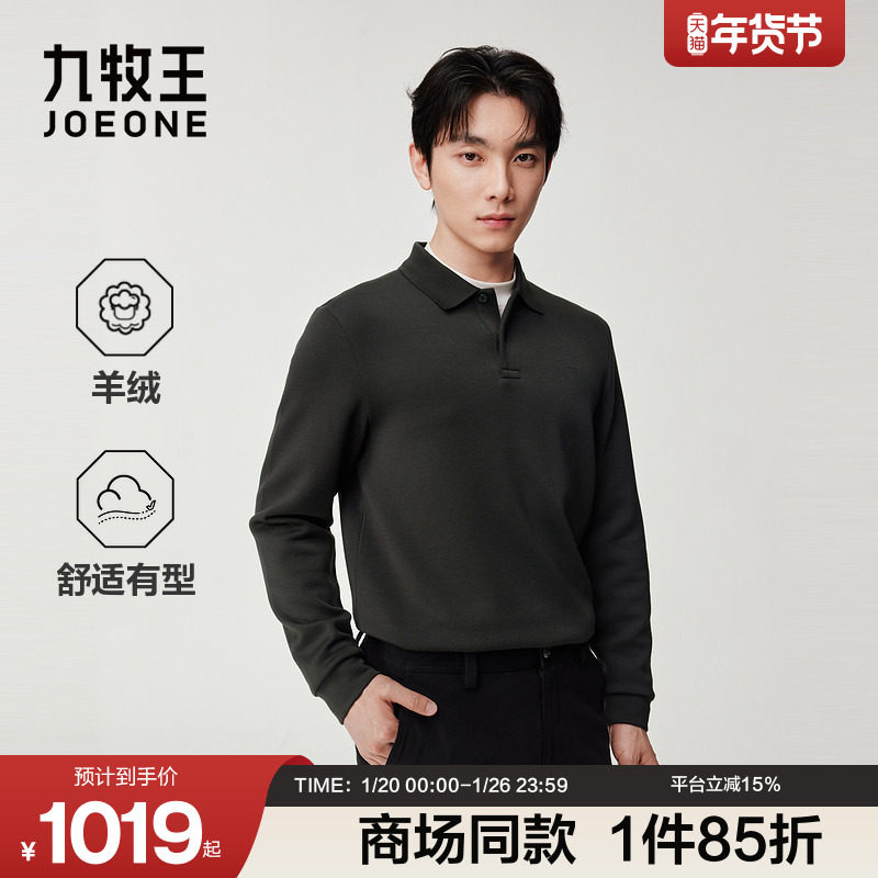 [商场同款]九牧王2025秋冬新款羊绒桑蚕丝男士长袖polo衫翻领t恤,男装,Polo衫,淘宝优惠券,粉丝福利购,淘宝优惠卷