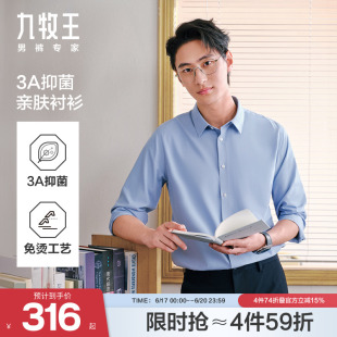 桑蚕丝抗菌 衬衫 九牧王正装 冰丝商务长袖 男士 衬衣2025春夏新款