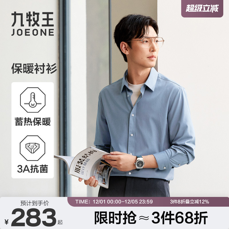 【3A抗菌】九牧王男士2025秋冬新款蓄热莫代尔商务长袖衬衫衬衣