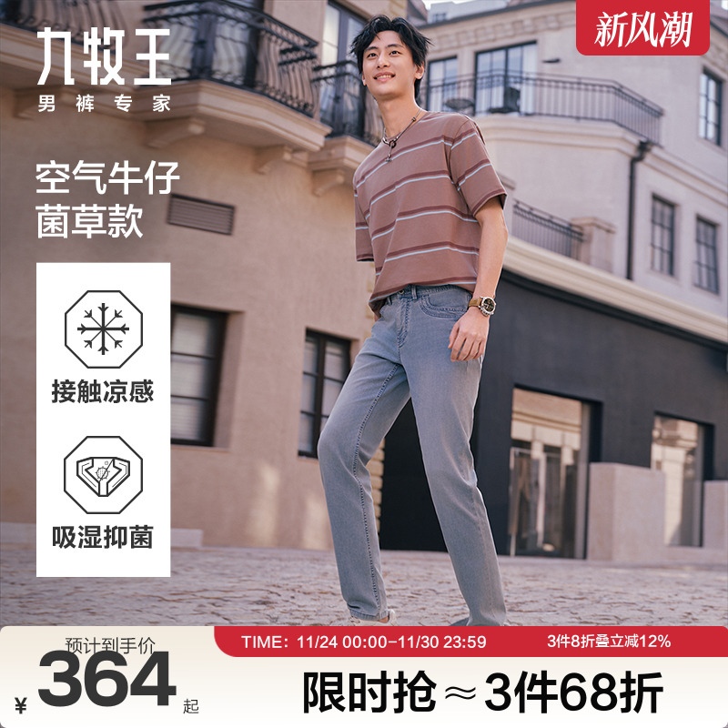 九牧王凉感抗菌空气直筒牛仔裤