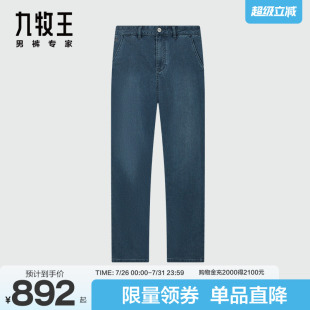 高端 九牧王24秋新品 桑蚕丝系列 男 JJ1D80913含桑蚕丝牛仔裤 长裤