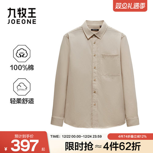 九牧王男装秋冬舒适柔软挺阔有型纯棉亲肤时尚长袖衬衫