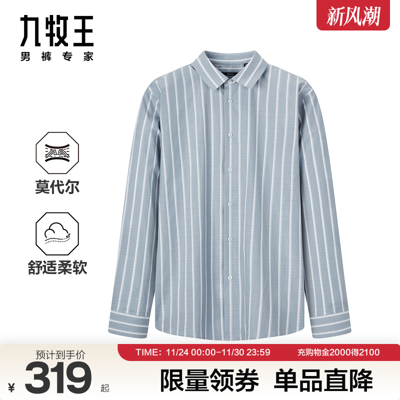 九牧王男装2025秋季新款棉莫代尔舒适柔软商务正装长袖衬衫男款