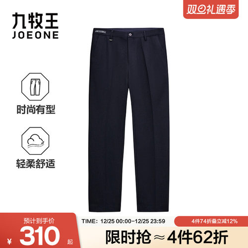九牧王男装2025冬季新款舒适有型商务休闲男款仿毛西裤