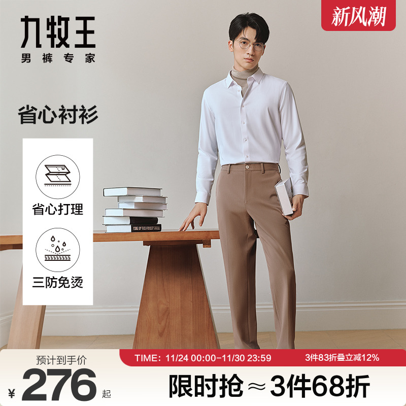 九牧王三防正装长袖衬衫