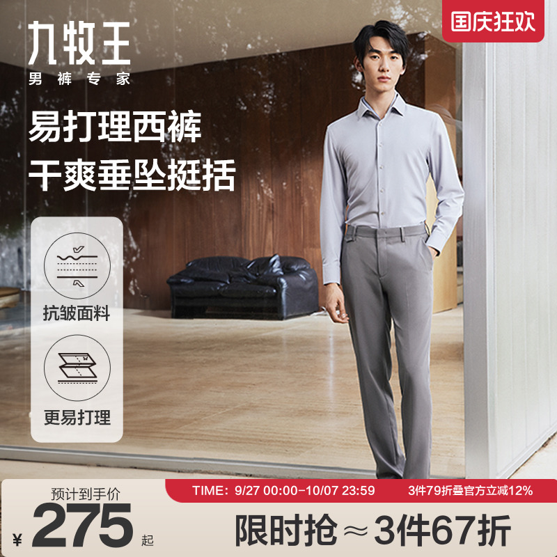九牧王男裤简约百搭仿毛西裤