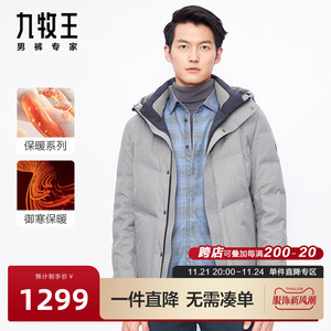 [保暖]九牧王男装商场同款羽绒夹克23秋冬款品质鹅绒连帽外套BN