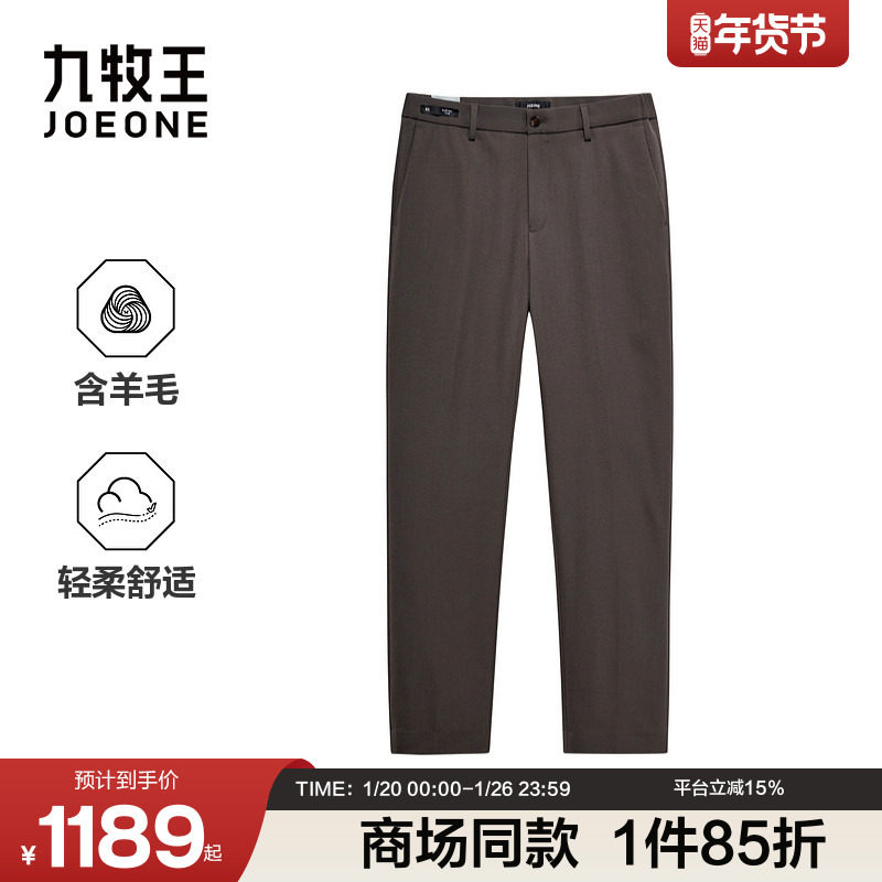 [商场同款]九牧王男装秋季羊毛商务休闲男款西裤,男装,西裤,淘宝优惠券,粉丝福利购,淘宝优惠卷