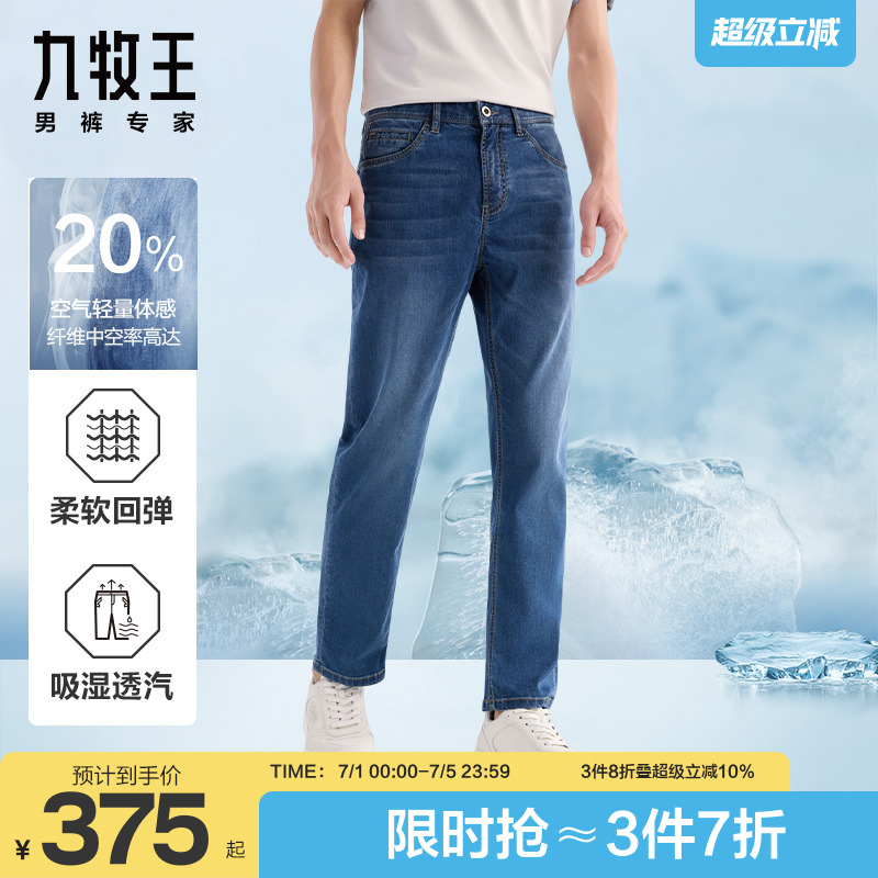 九牧王25夏薄款凉感直筒牛仔裤