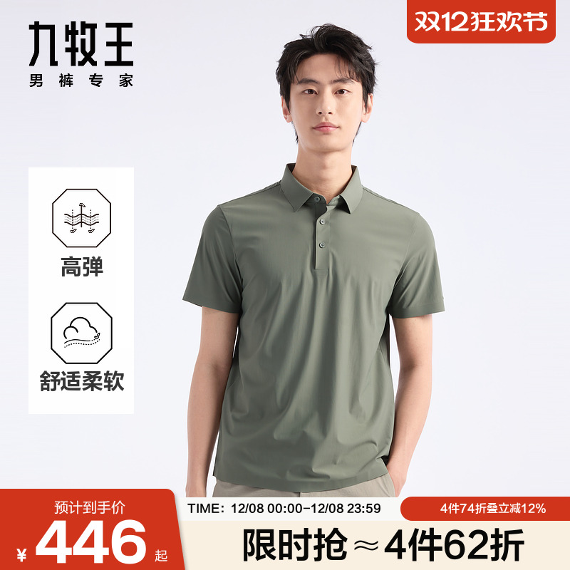 九牧王男装2025春夏新款高弹商务轻户外男款短袖polo衫翻领T恤
