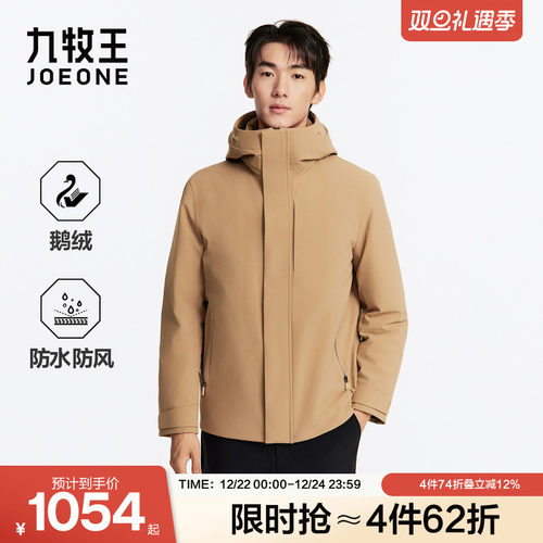 【防水鹅绒】九牧王男士冬季防寒锁温保暖羽绒服连帽外套