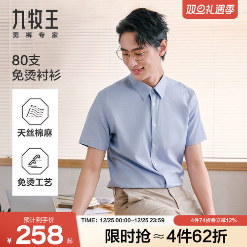 【DP免烫】九牧王男款25夏新款天丝棉麻商务男士休闲短袖衬衫衬衣