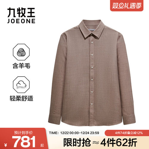 九牧王男装秋冬长袖衬衫保暖不刺扎商务休闲男士衬衫