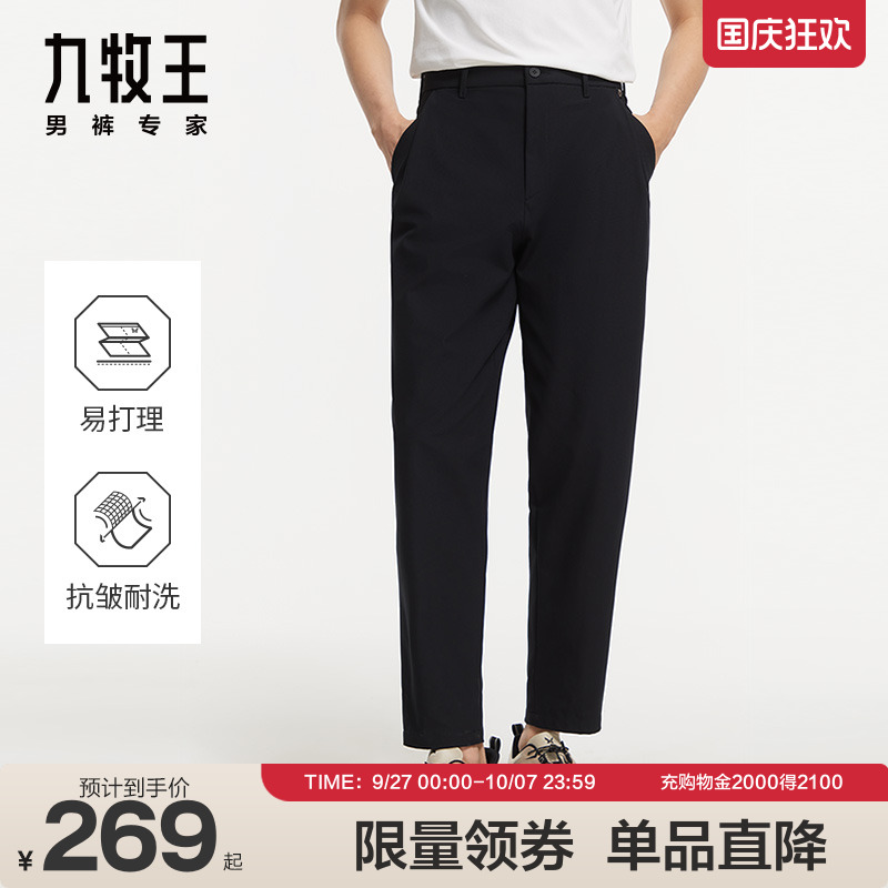 九牧王轻松裤Lite锥形九分裤