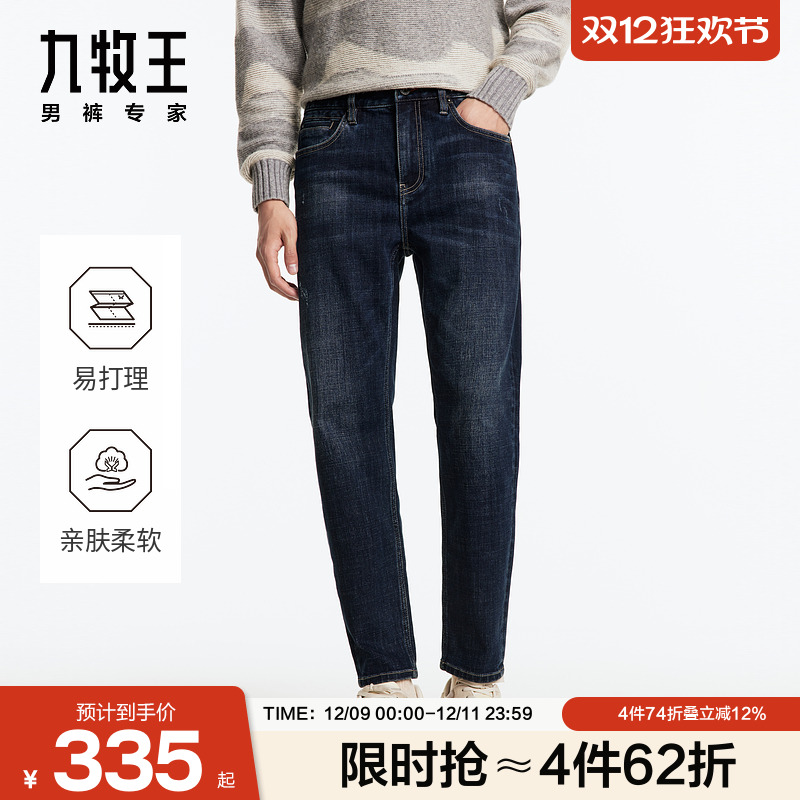 九牧王男裤大牛秋冬牛仔裤微弹商务休闲锥形时尚复古丹宁