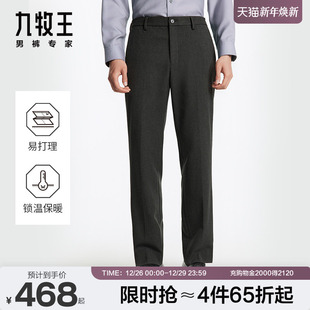 微弹石墨烯保暖直筒易打理长裤 九牧王男裤 秋冬仿毛西裤