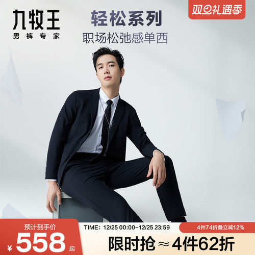 九牧王新品春夏休闲简约西装