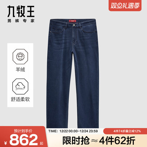 九牧王男装2025夏季新款舒适柔软含山羊绒商务休闲男款牛仔裤